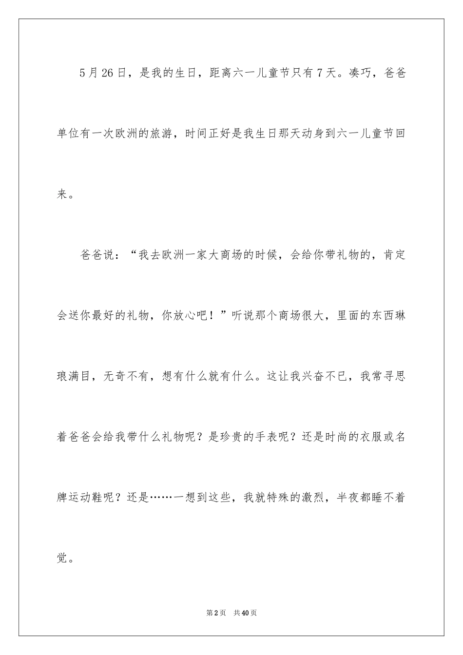 2024一天记叙文_第2页