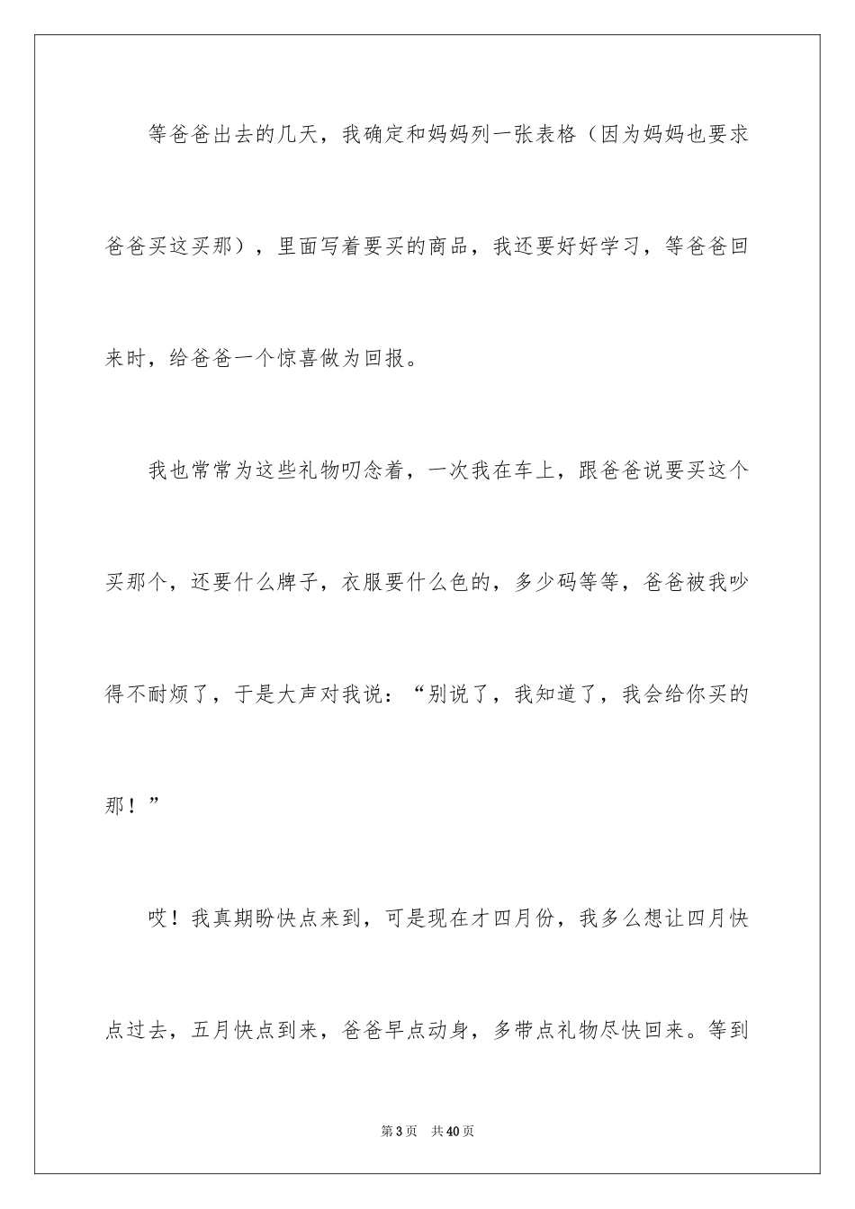 2024一天记叙文_第3页