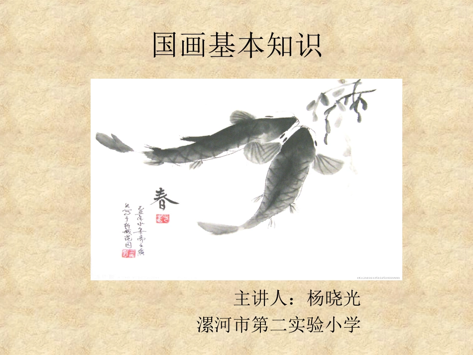 儿童国画入门_第1页