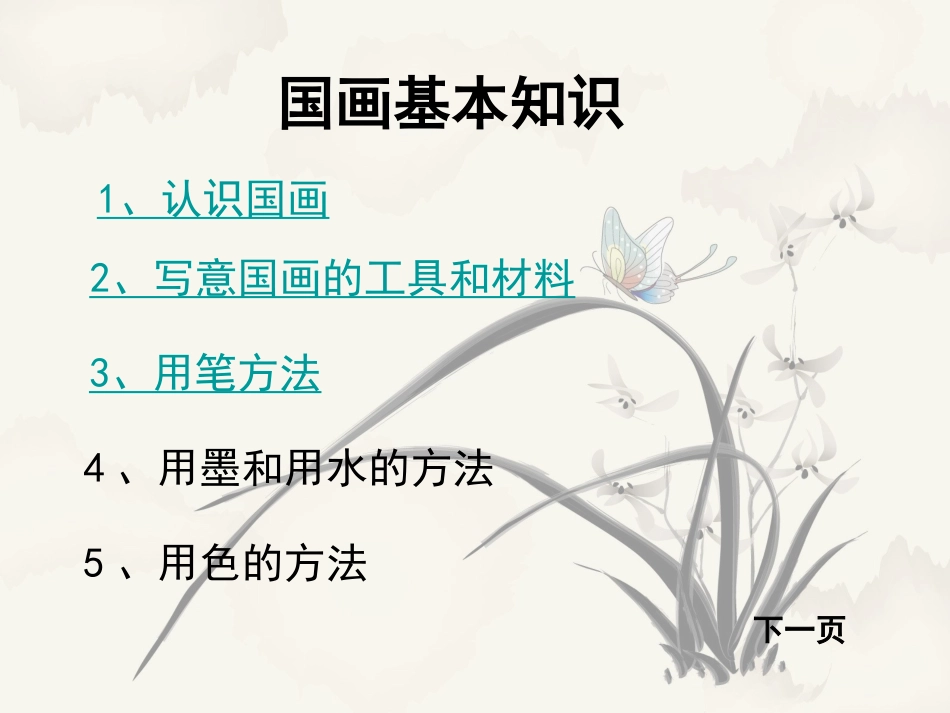 儿童国画入门_第2页