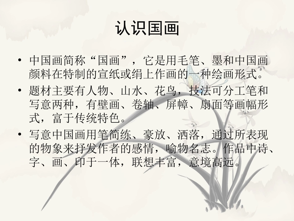 儿童国画入门_第3页