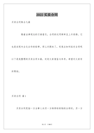 2024买卖合同_1609