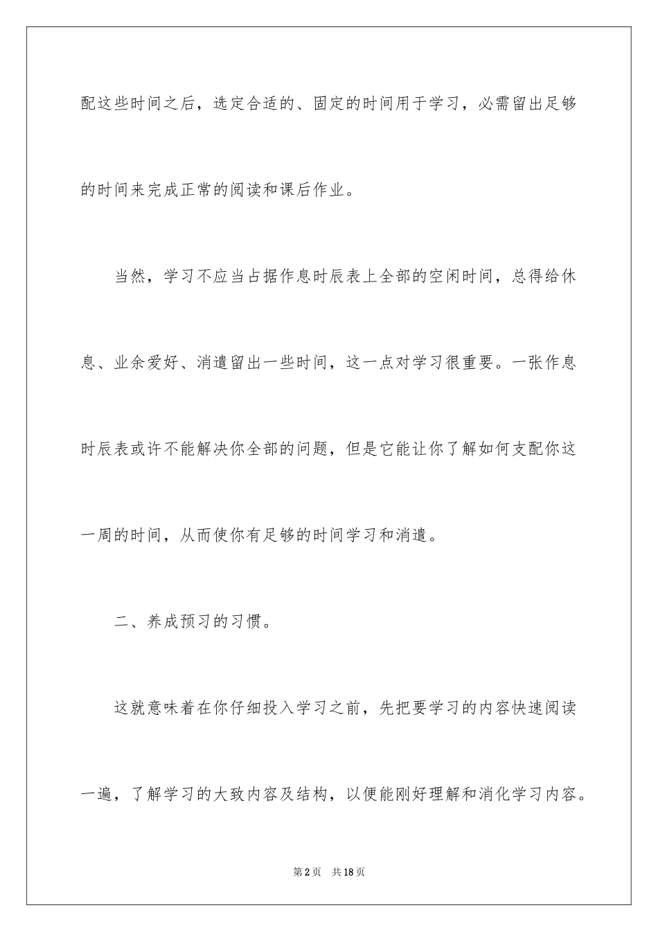 2024个人的学习计划_1_第2页