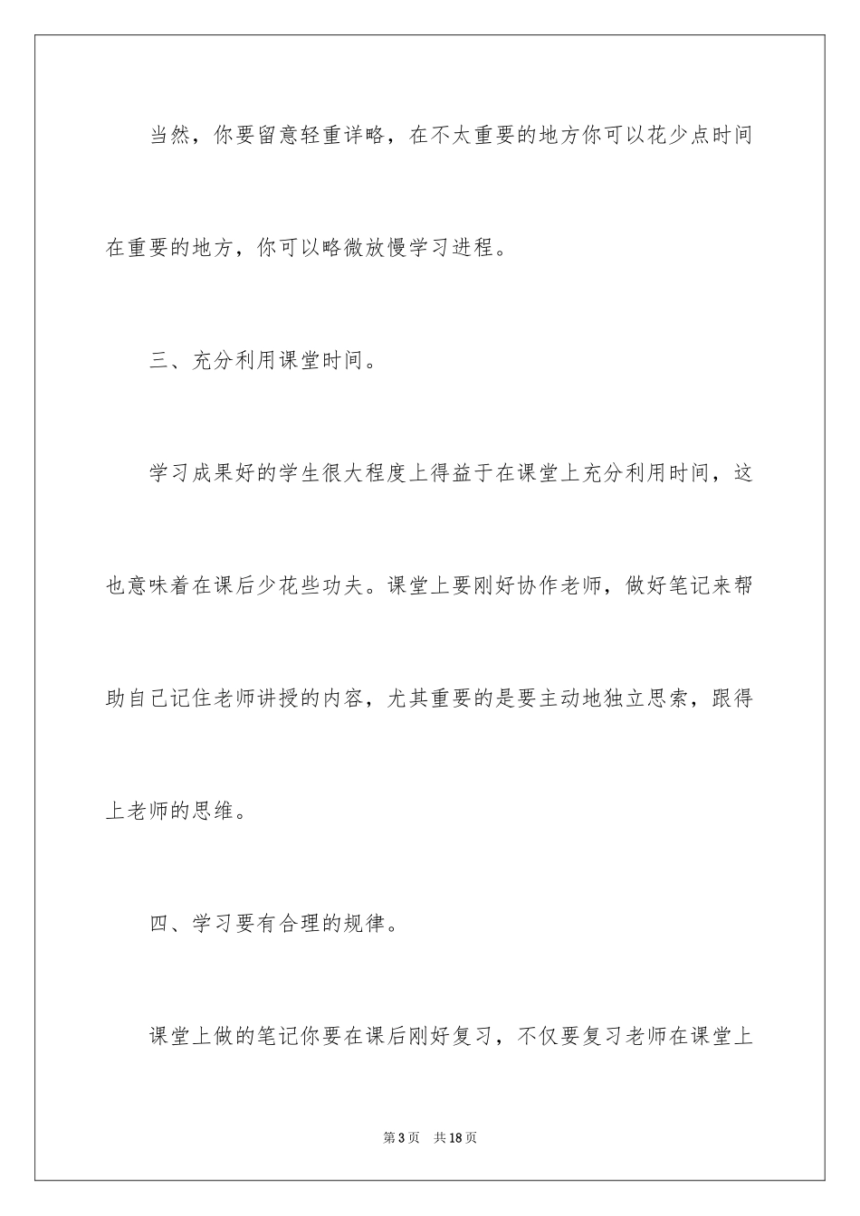 2024个人的学习计划_1_第3页