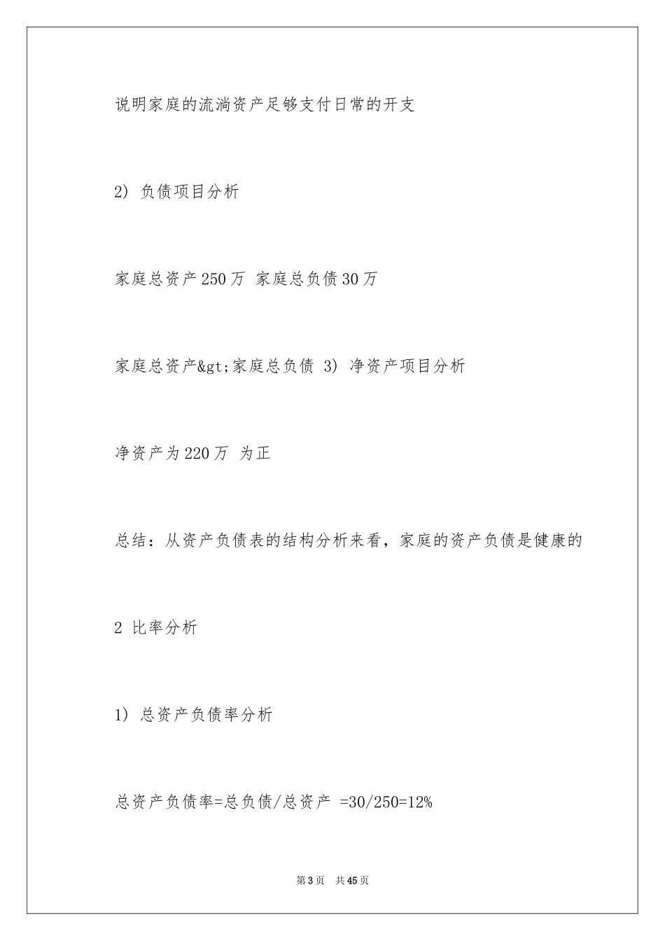 2024个人理财计划书_3_第3页