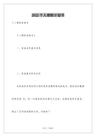 2024个人理财计划书_3