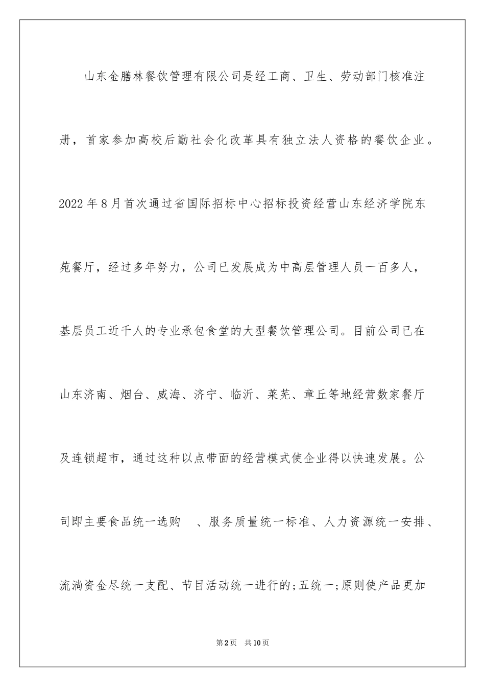 2024仓库管理相关的实习报告_第2页