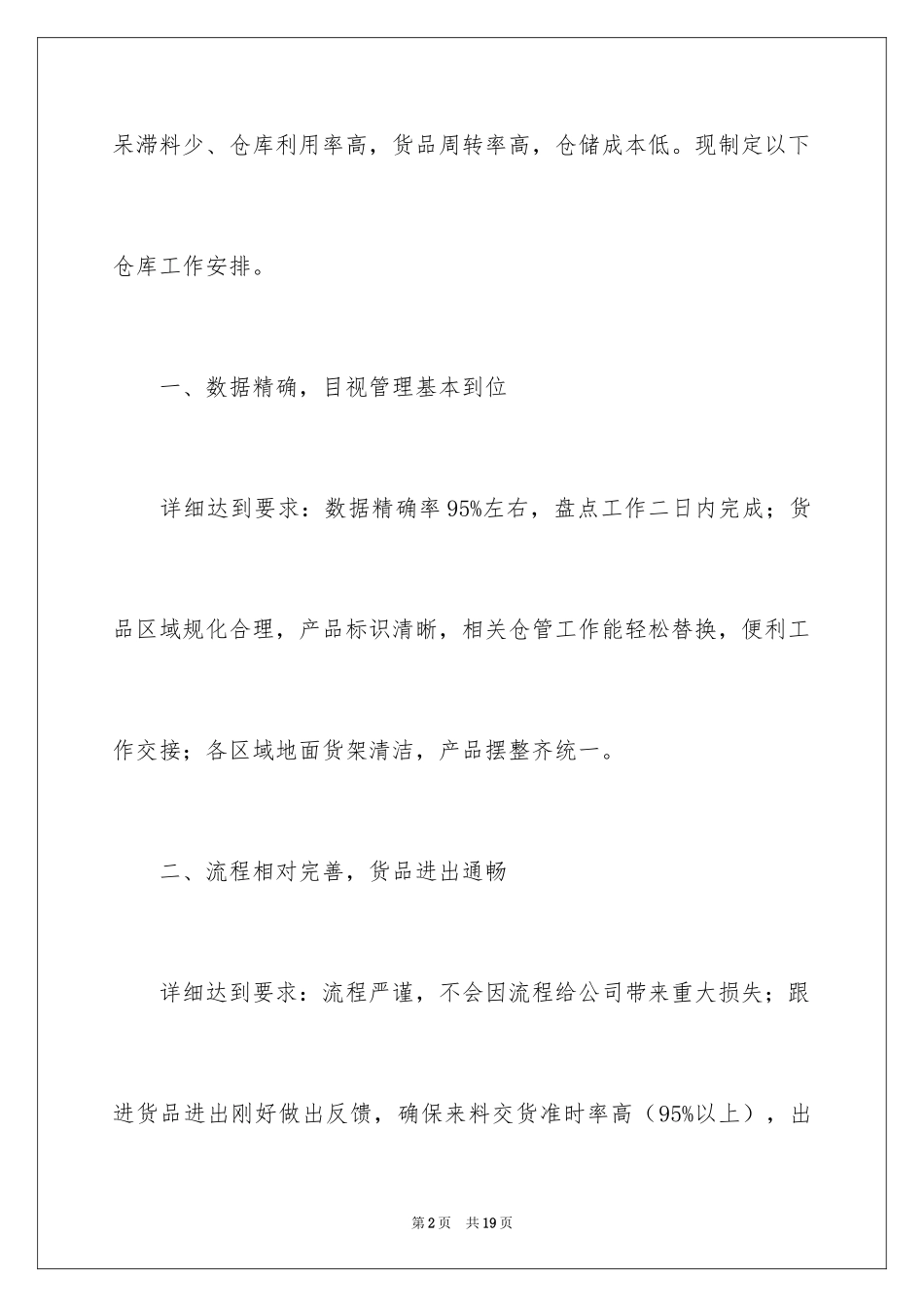2024仓库工作计划_15_第2页