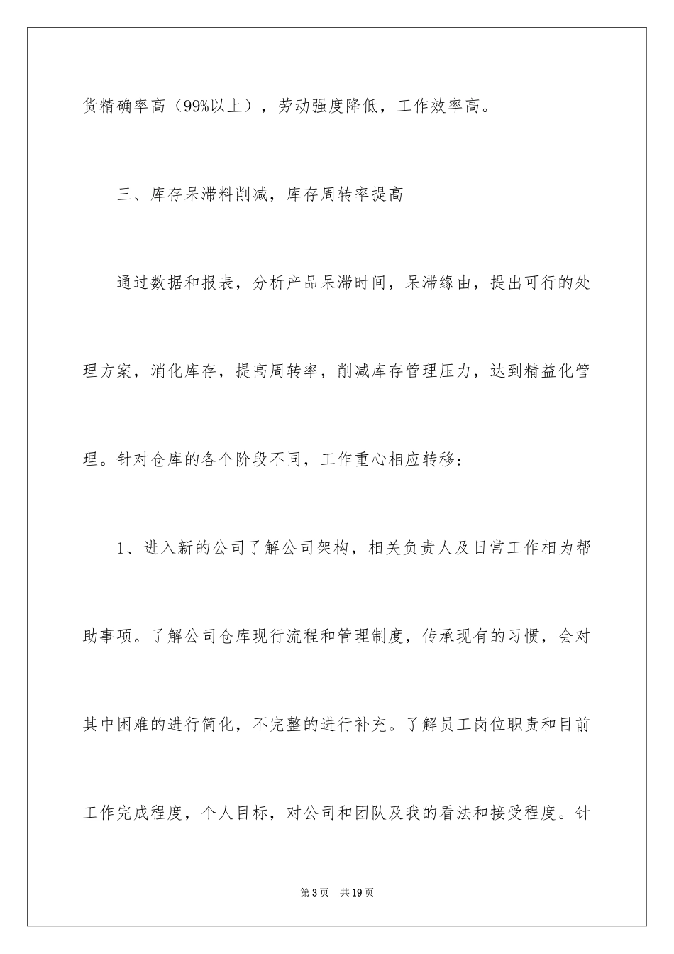 2024仓库工作计划_15_第3页