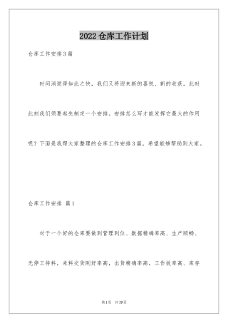 2024仓库工作计划_15