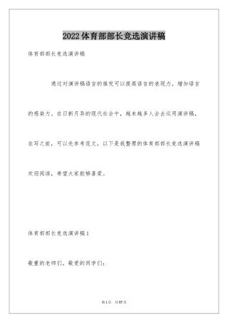 2024体育部部长竞选演讲稿_22