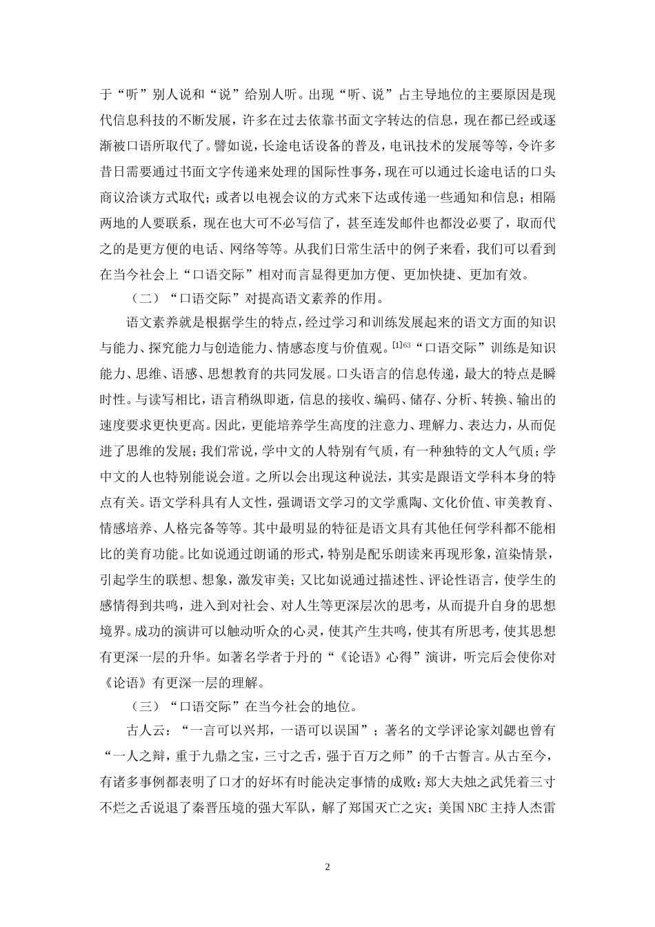 论提高初中语文口语交际教学质量的途径_第2页