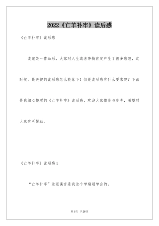 2024《亡羊补牢》读后感