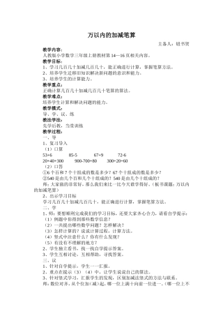 万以内的加减笔算