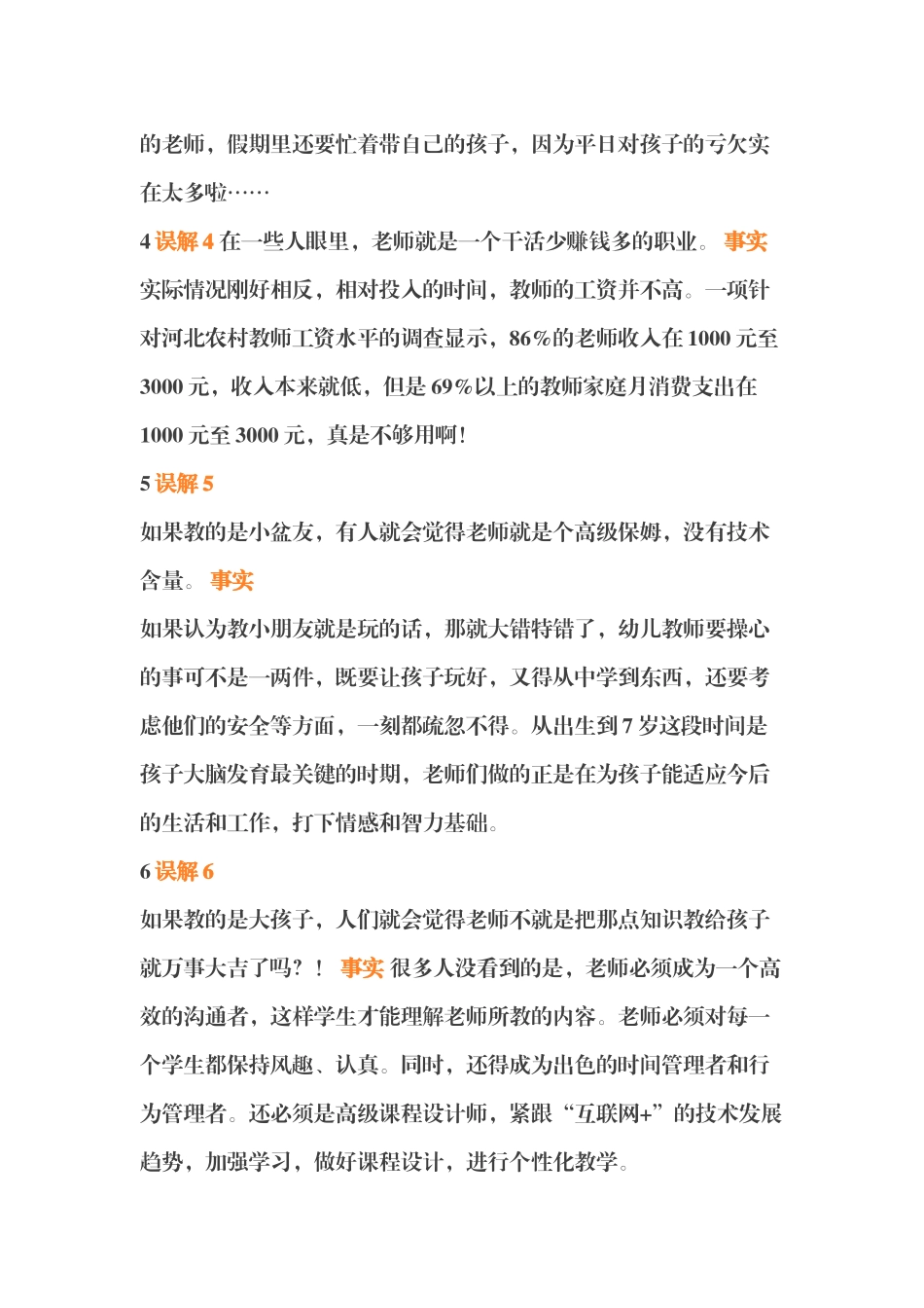 老师被误会的那些事儿_第2页