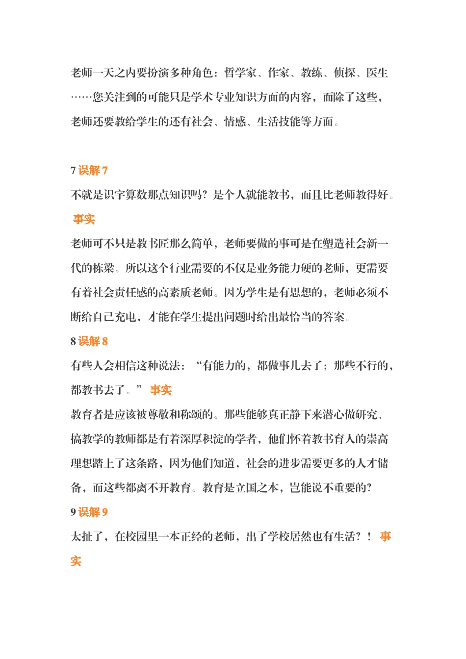 老师被误会的那些事儿_第3页
