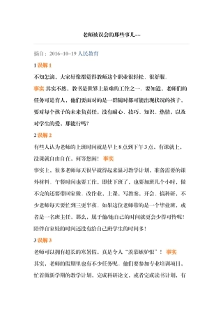 老师被误会的那些事儿