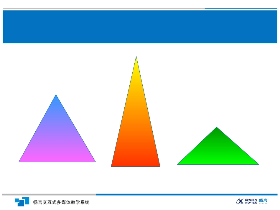 等腰三角形课件_第1页