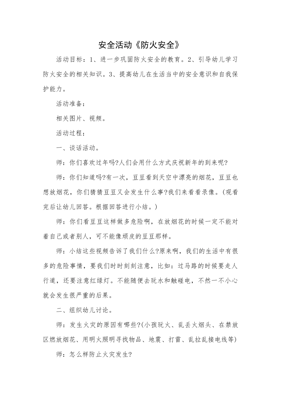 安全活动《防火安全》_第1页