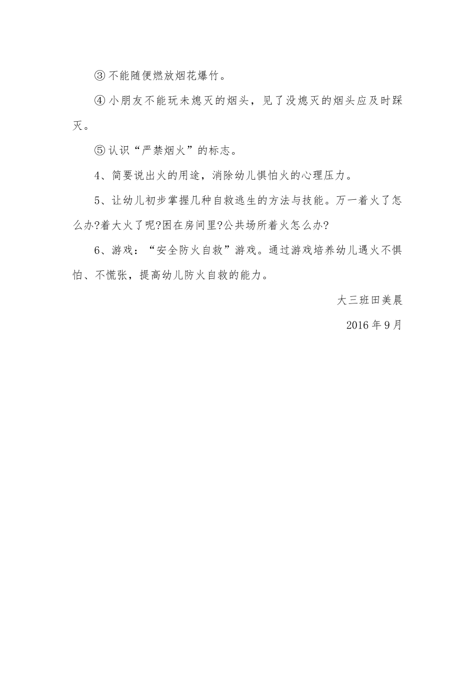 安全活动《防火安全》_第3页