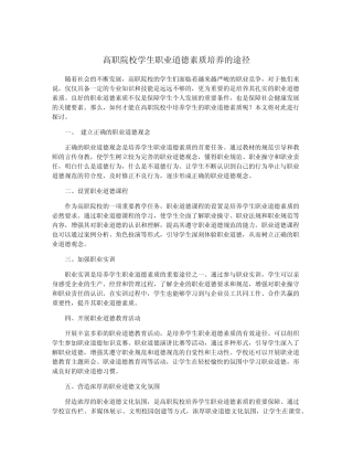 高职院校学生职业道德素质培养的途径