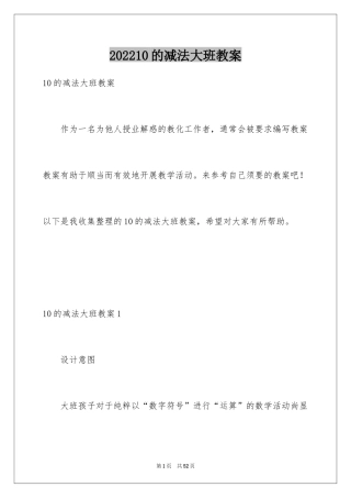 202410的减法大班教案