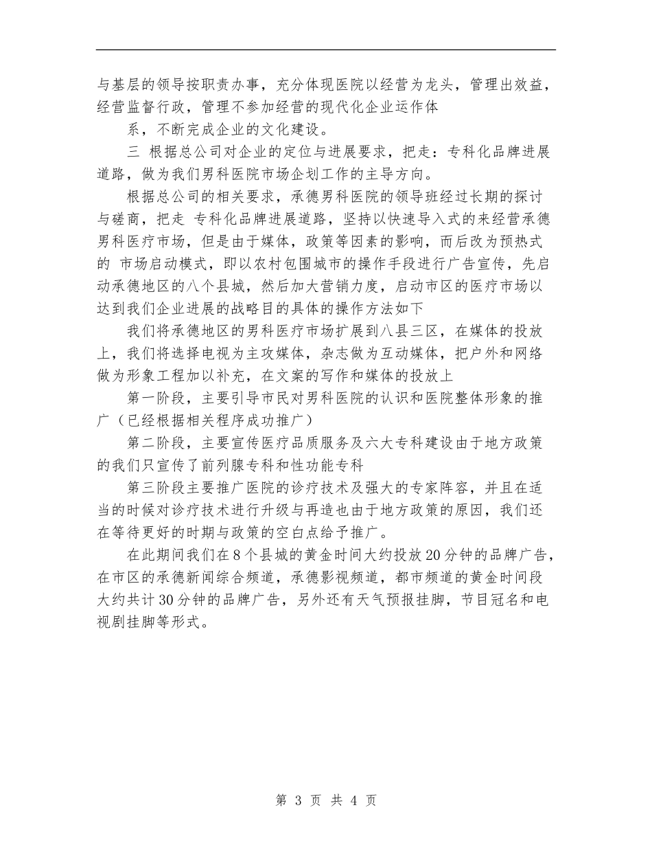 2024年专科医院年度总结范文_第3页