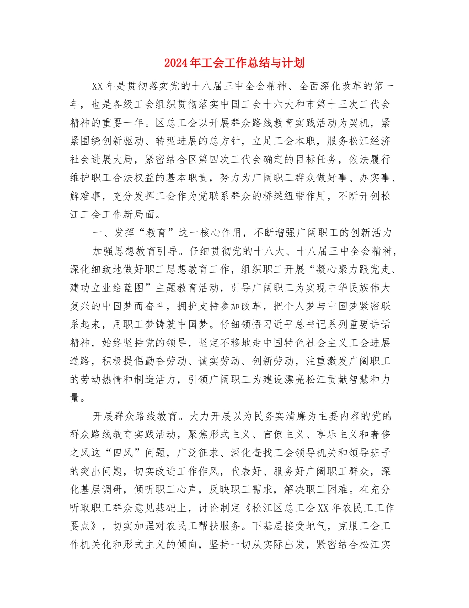 2024年工会工作思路表格1与2024年工会工作总结与计划汇编_第3页