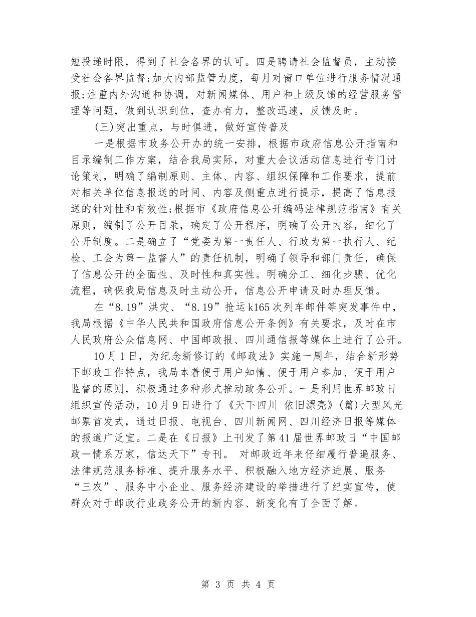 2024年局政务公开年度工作总结范文_第3页