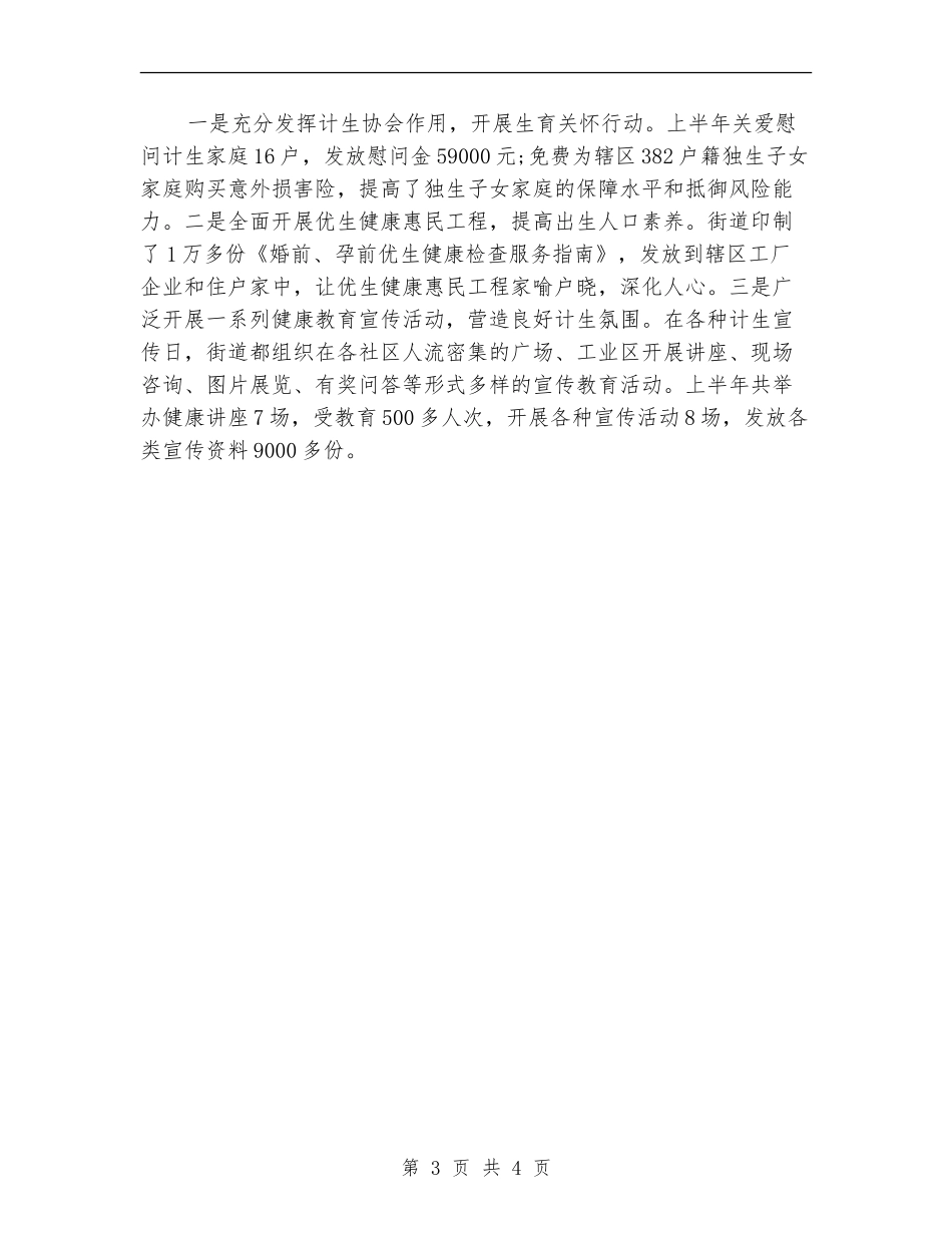 计生科2024年上半年工作总结_第3页