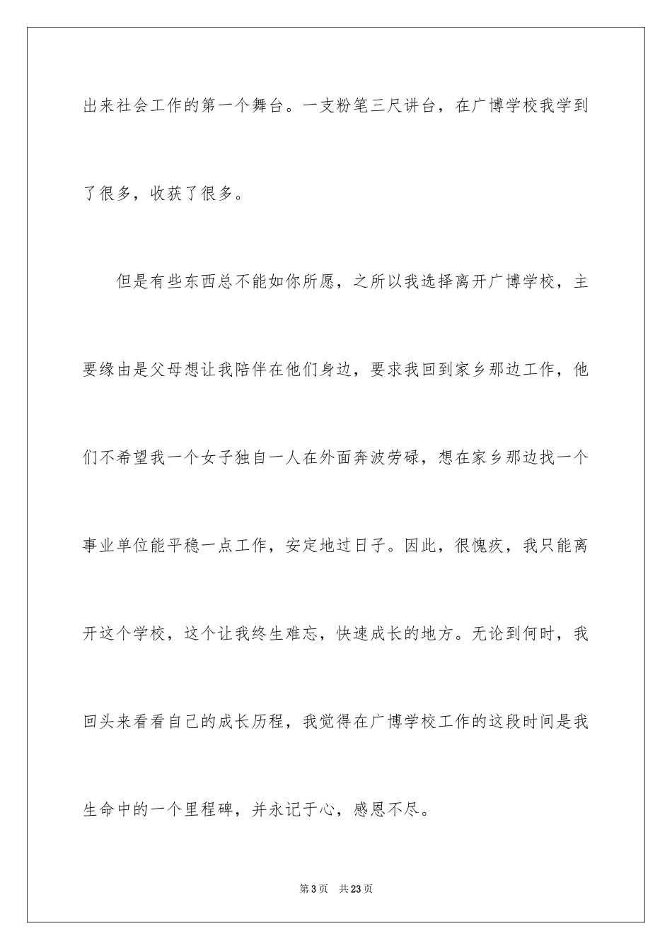 2024中职老师辞职报告_10_第3页