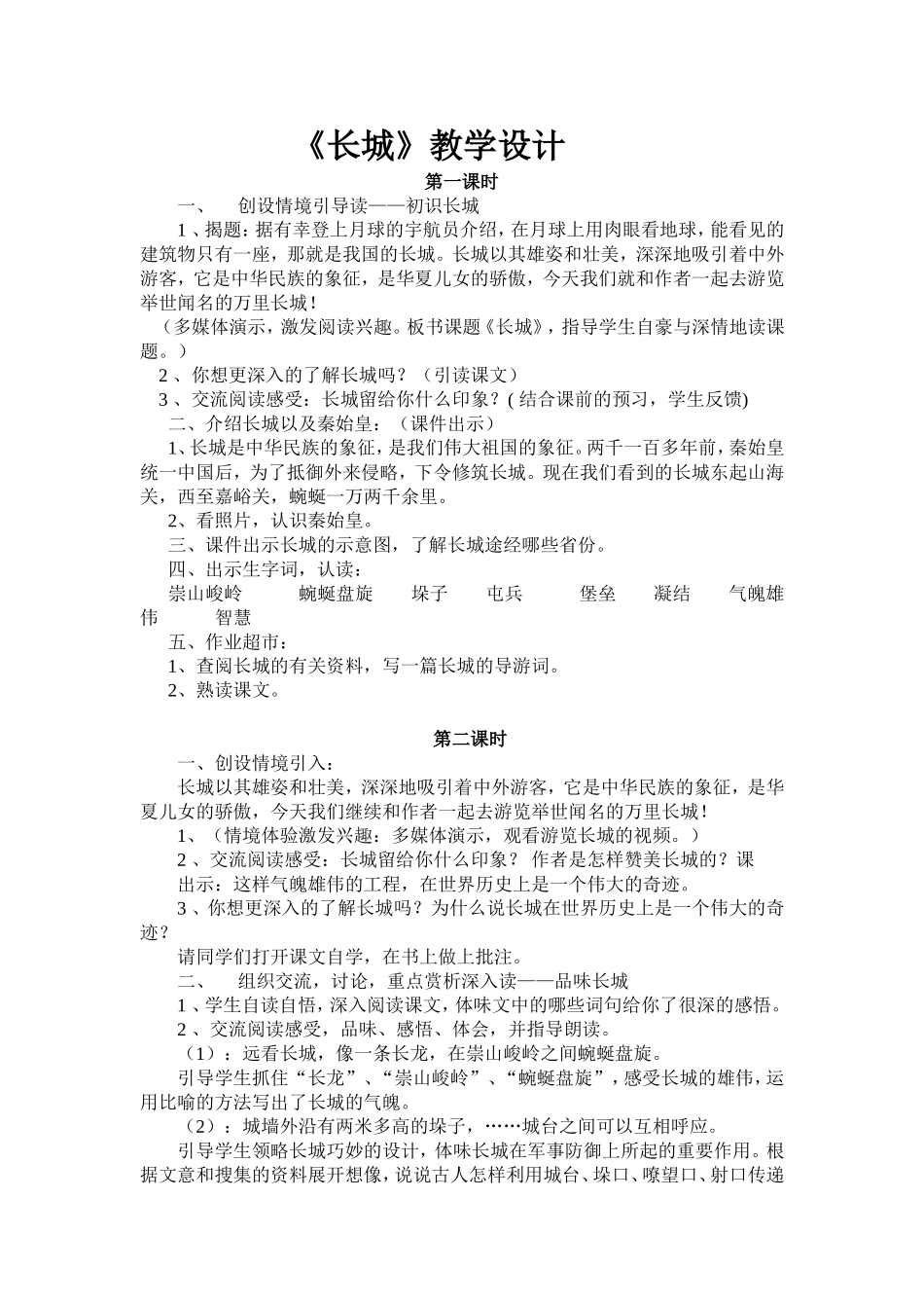 《长城》教学设计_第1页