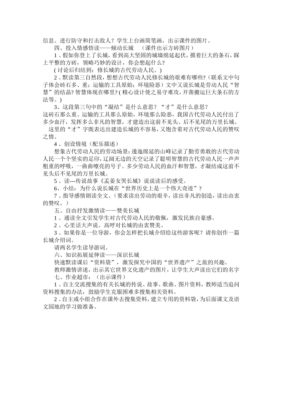 《长城》教学设计_第2页