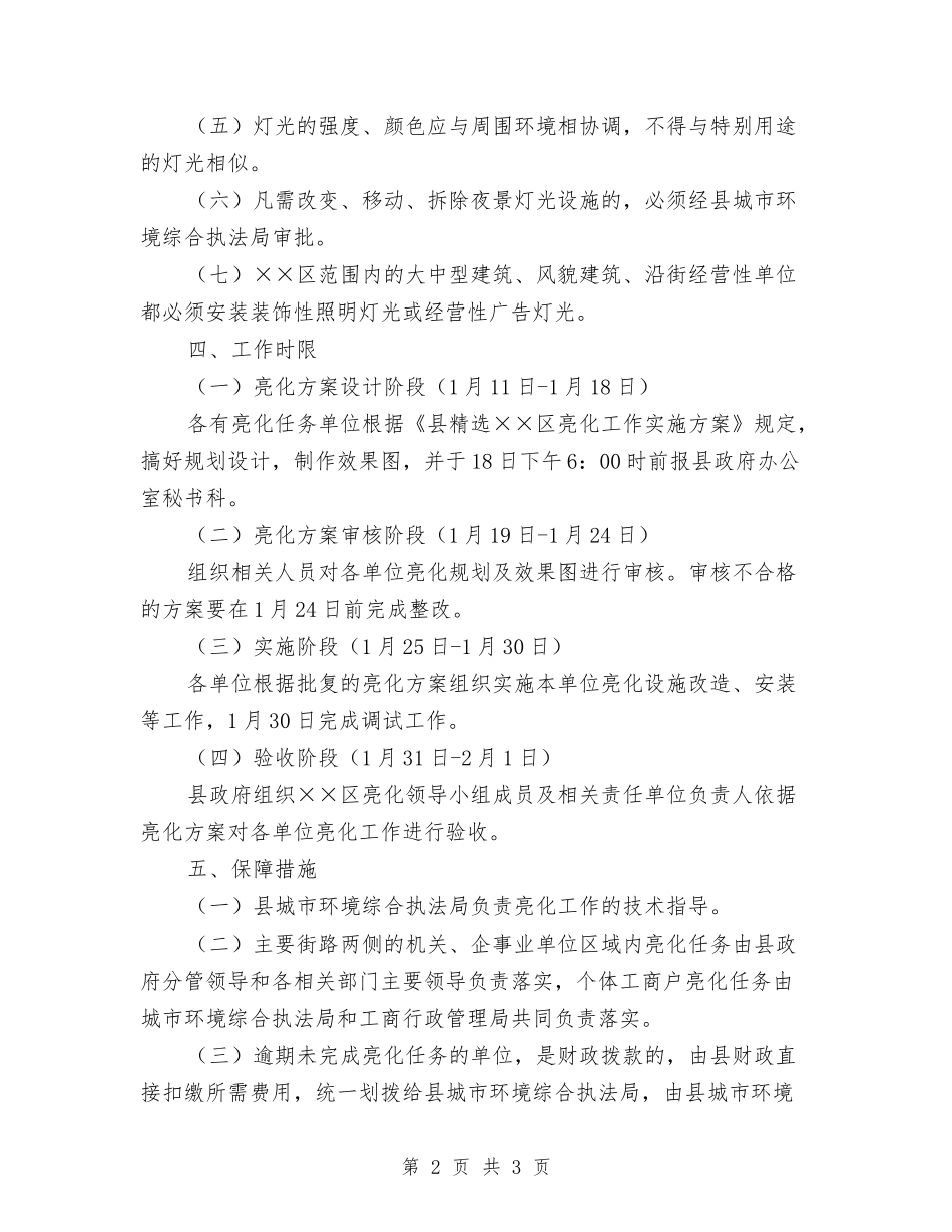 城区亮化工作实施方案_第2页