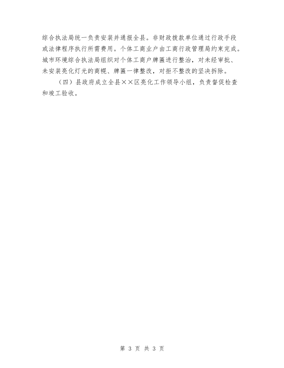城区亮化工作实施方案_第3页