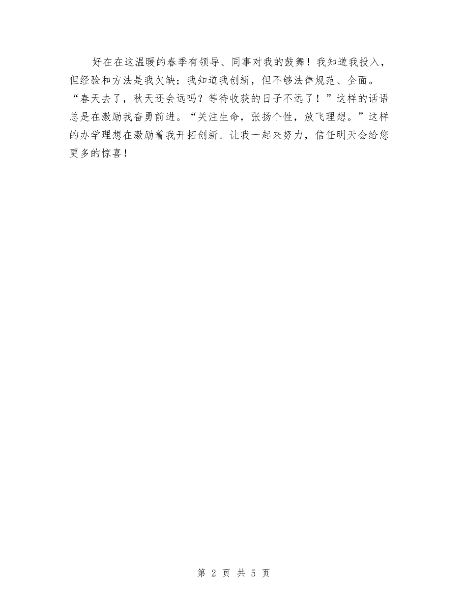 2024年教师个人工作总结：成长的日子与2024年教师个人工作总结：食堂主任汇编_第2页