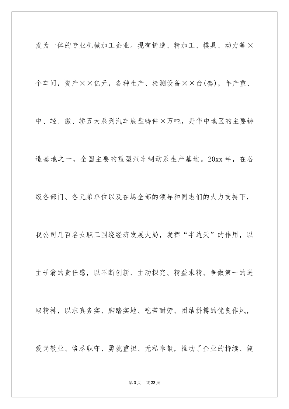 2024三八妇女节演讲稿_1492_第3页