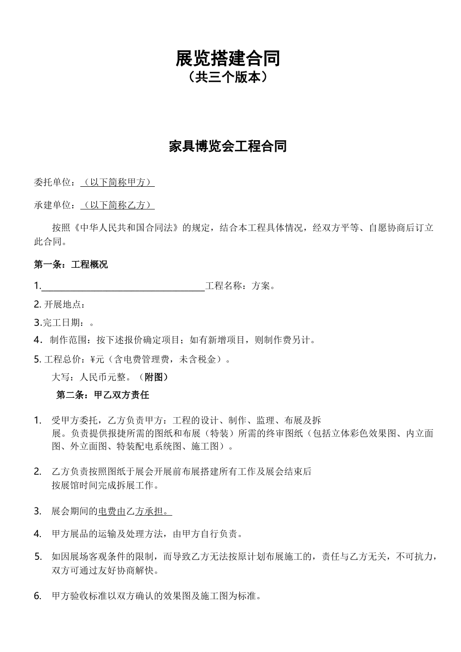 展览搭建合同_第1页