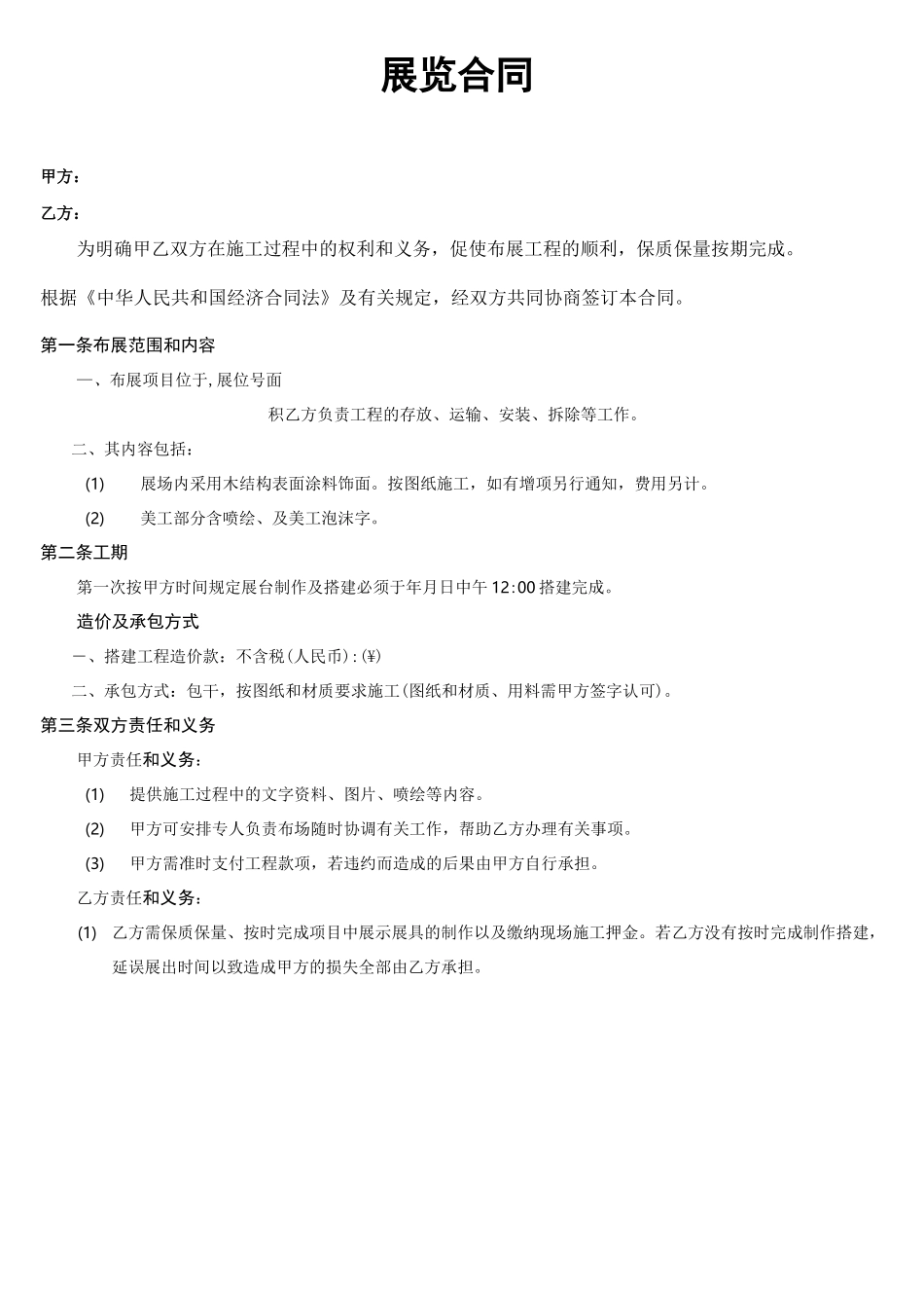 展览搭建合同_第3页