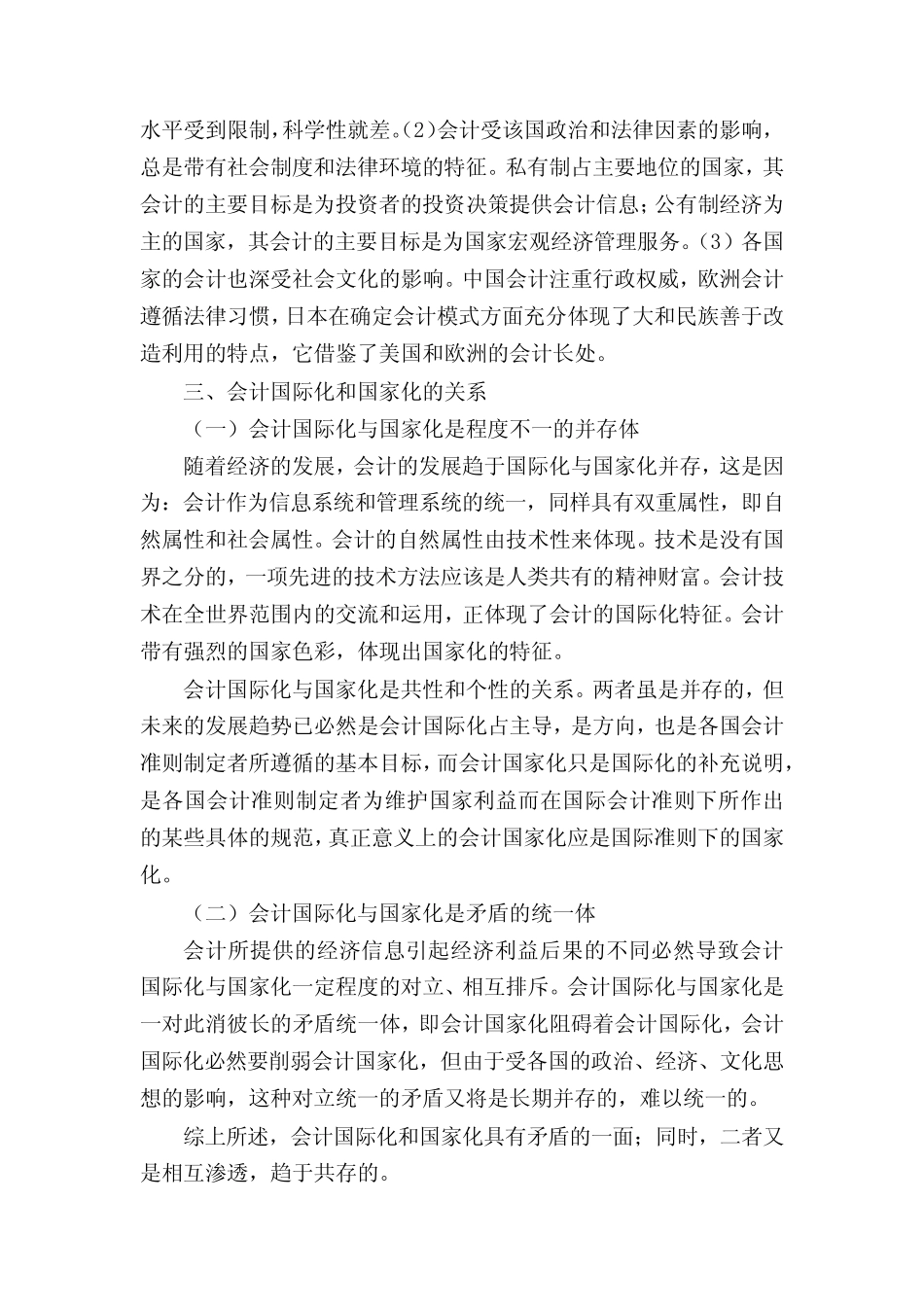会计的国际化与国家化_第2页