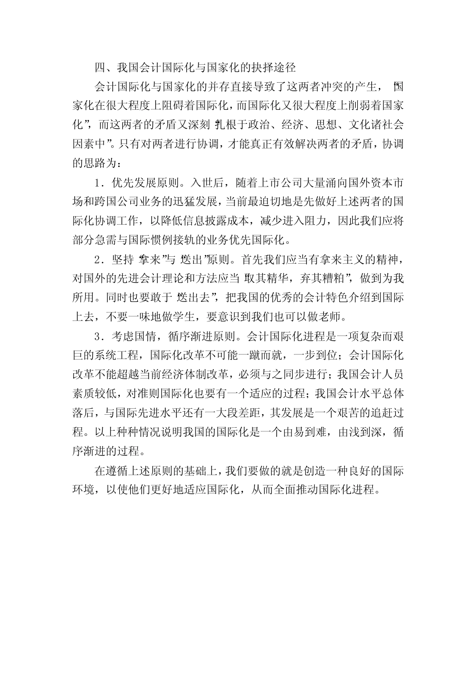 会计的国际化与国家化_第3页