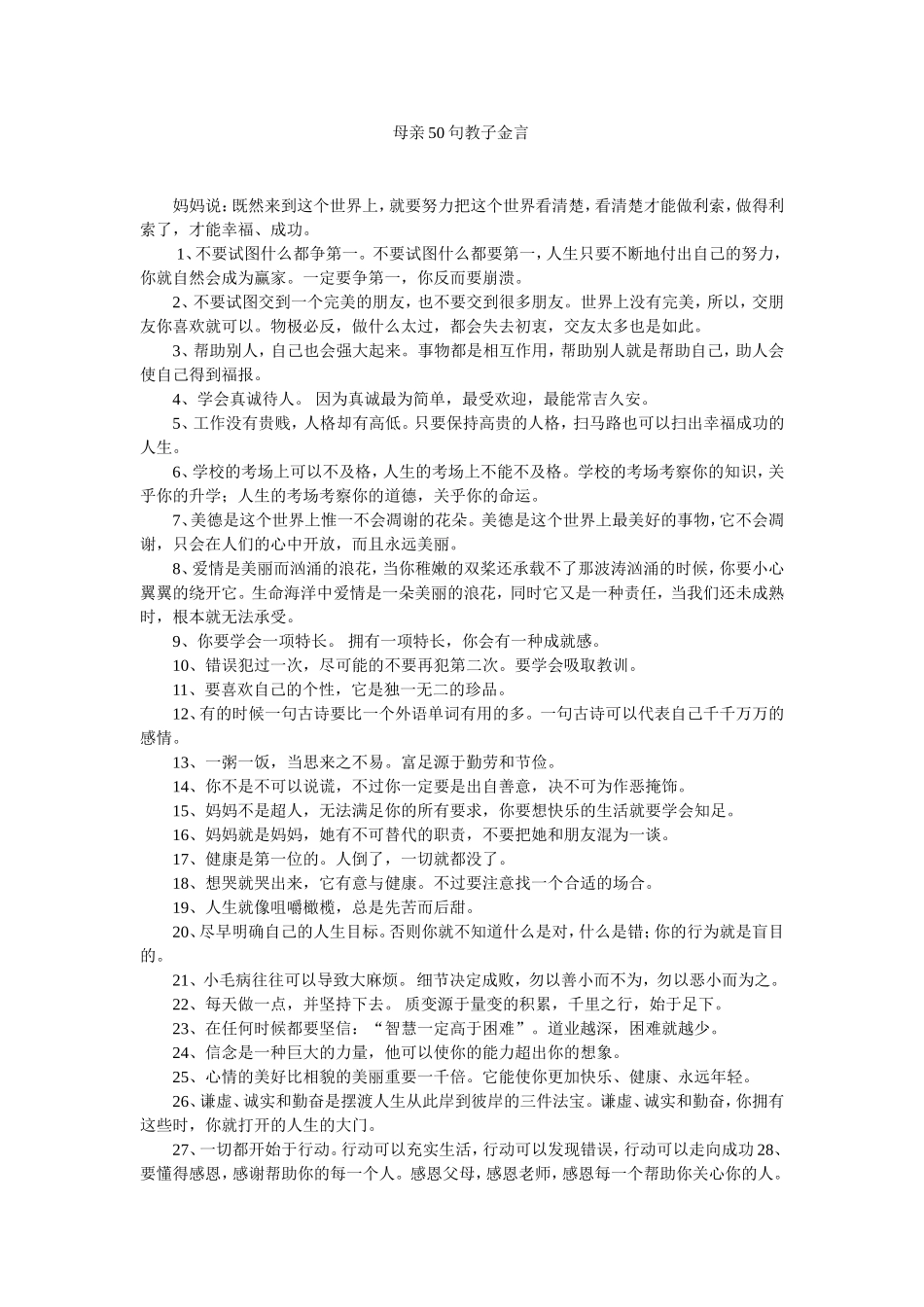 母亲50句教子金言_第1页