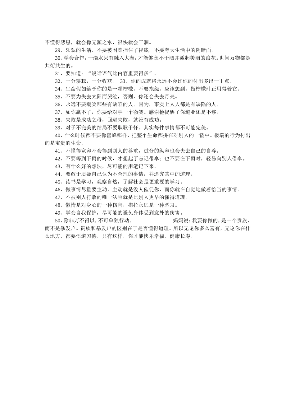 母亲50句教子金言_第2页