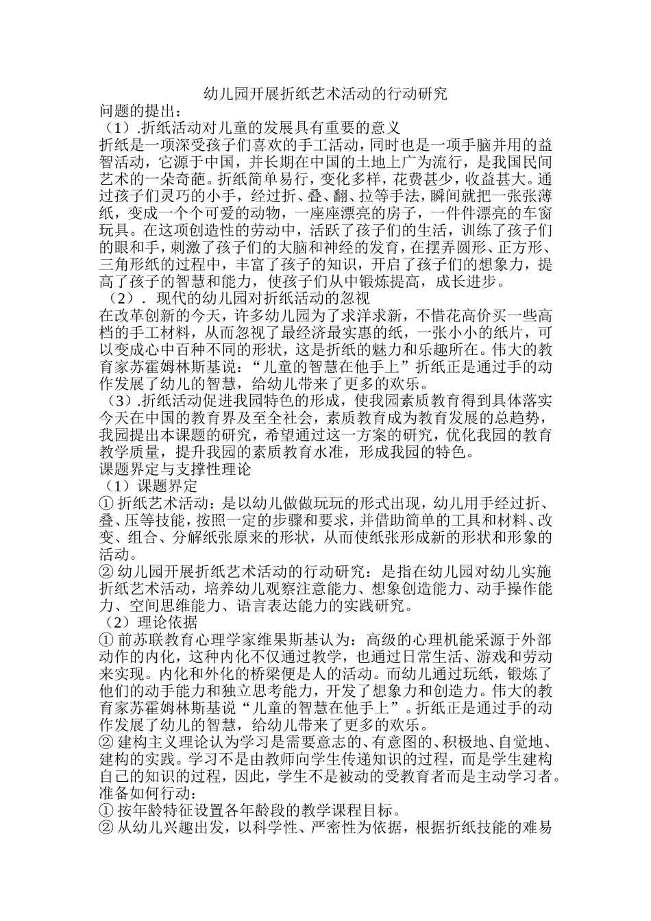 幼儿园开展折纸艺术的行动研究_第1页