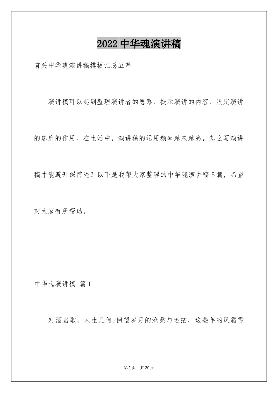 2024中华魂演讲稿_57_第1页