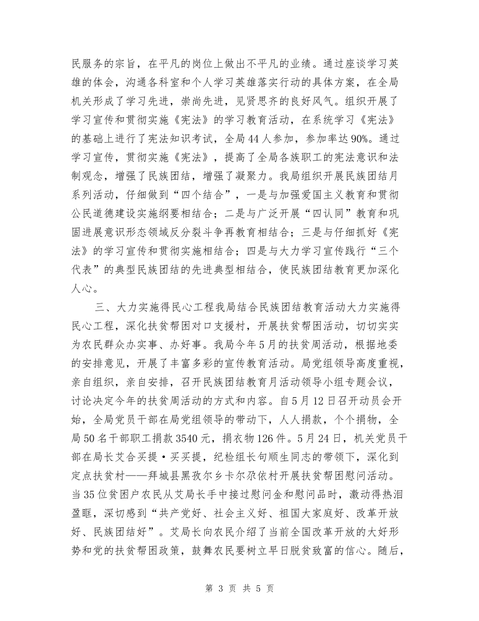 民族团结教育月活动工作总结_第3页