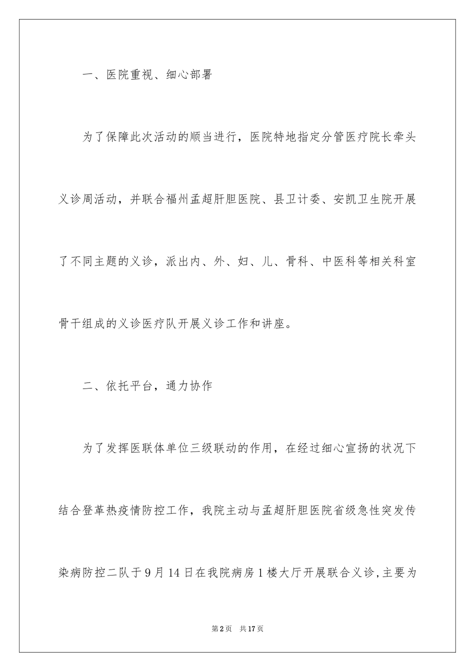 2024义诊活动总结_12_第2页