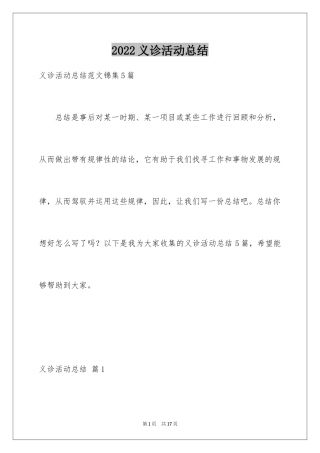 2024义诊活动总结_12