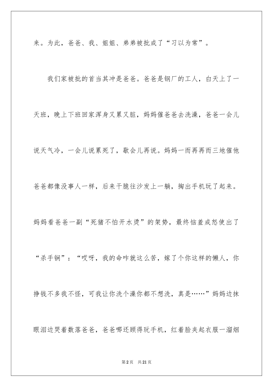 2024优秀写人作文_224_第2页