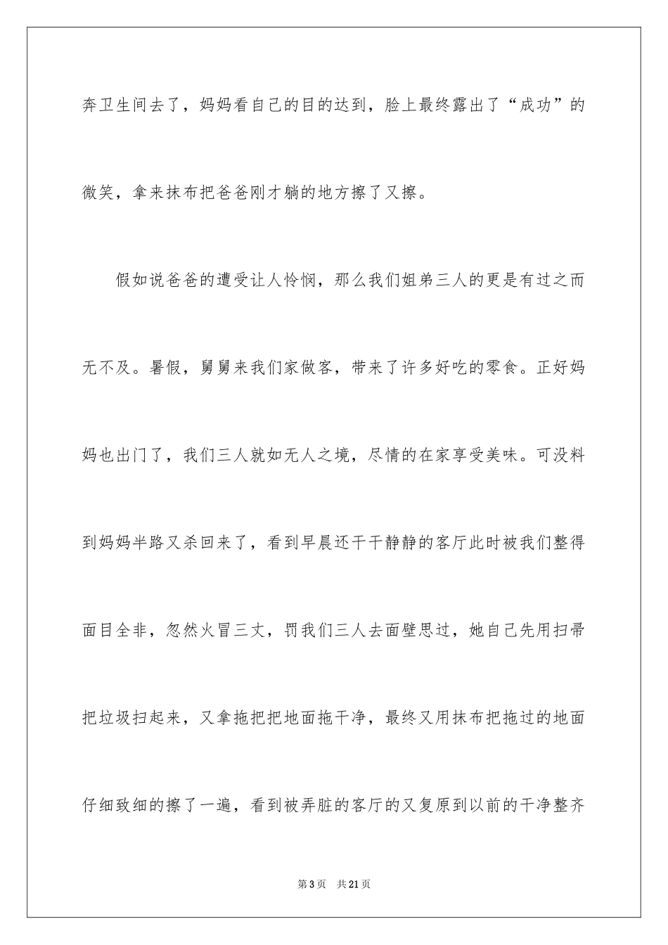 2024优秀写人作文_224_第3页